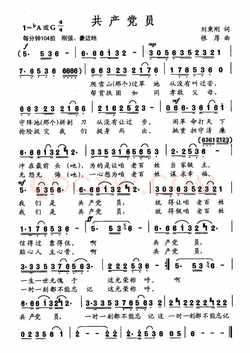 共产党员（刘秉刚词 根厚曲）
