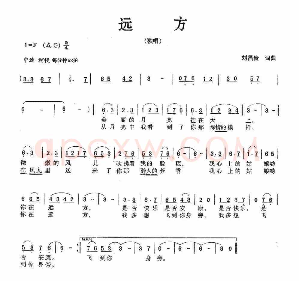 远方（刘昌贵 词曲）