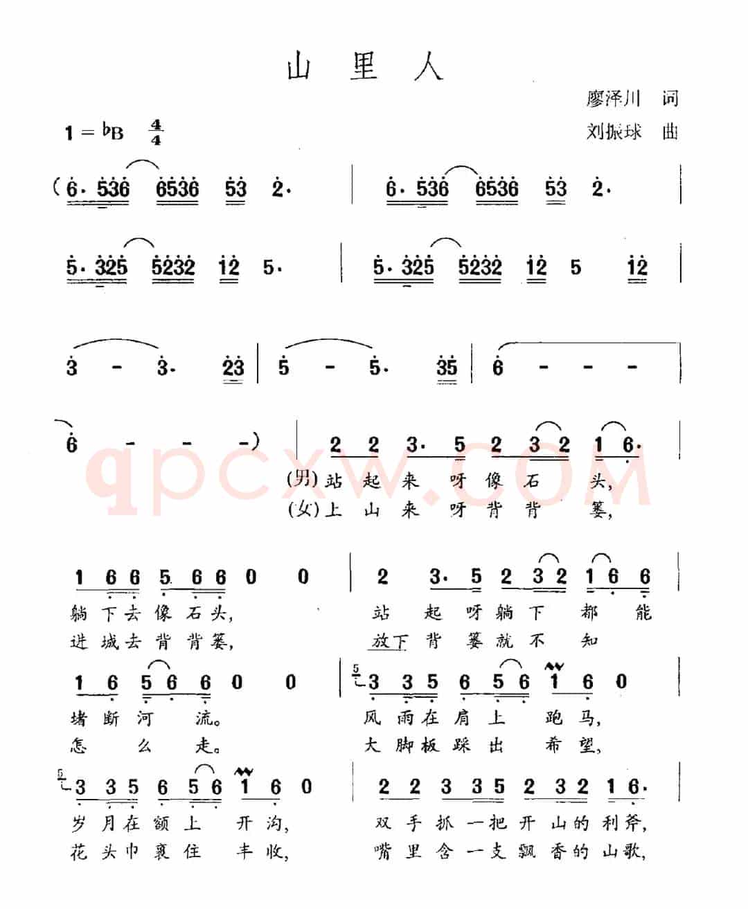 山里人（廖泽川词 刘振球曲）