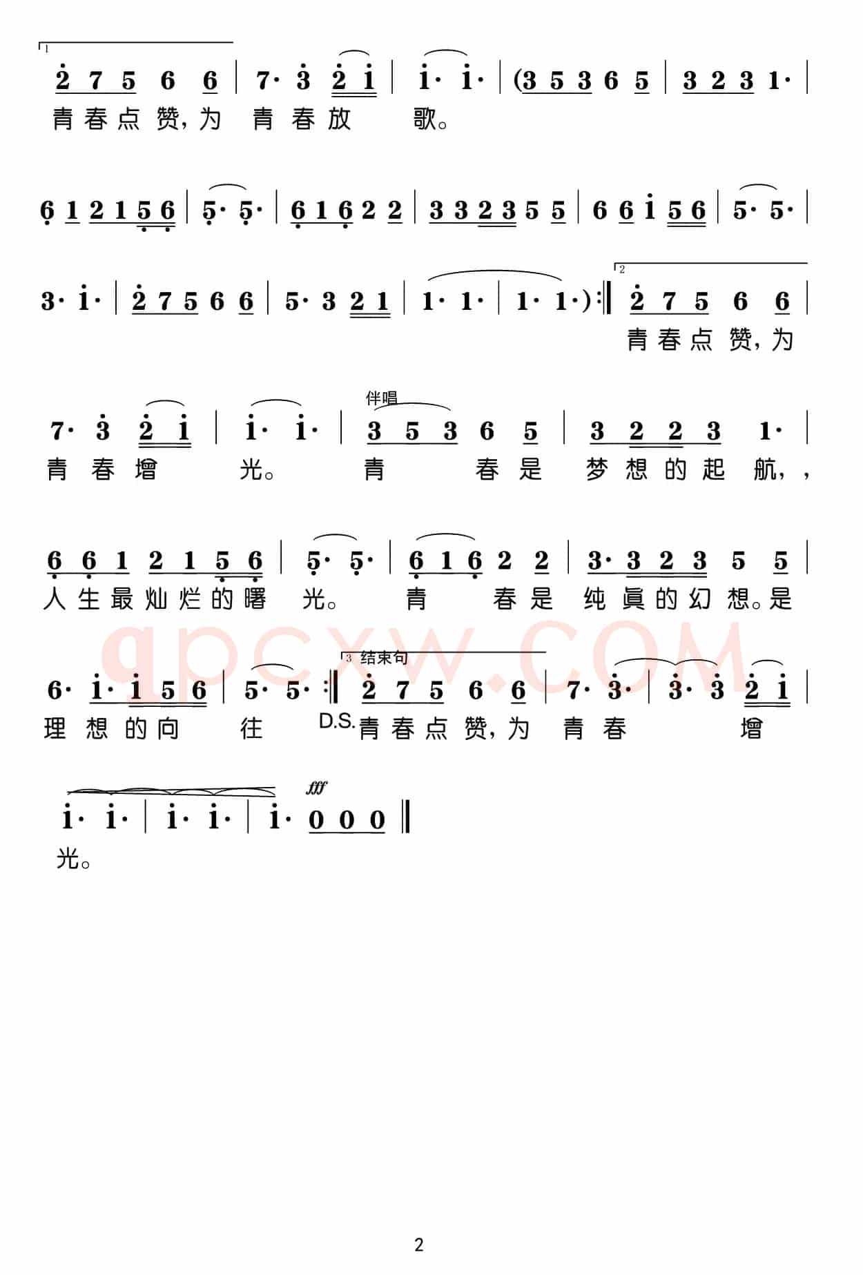 青春万岁(王利民词 刘祥杰曲)