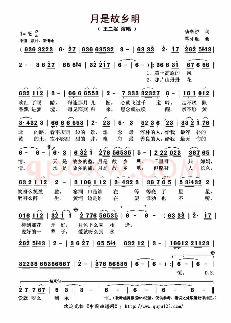 月是故乡明（陆新桥词 蒋才胜曲）