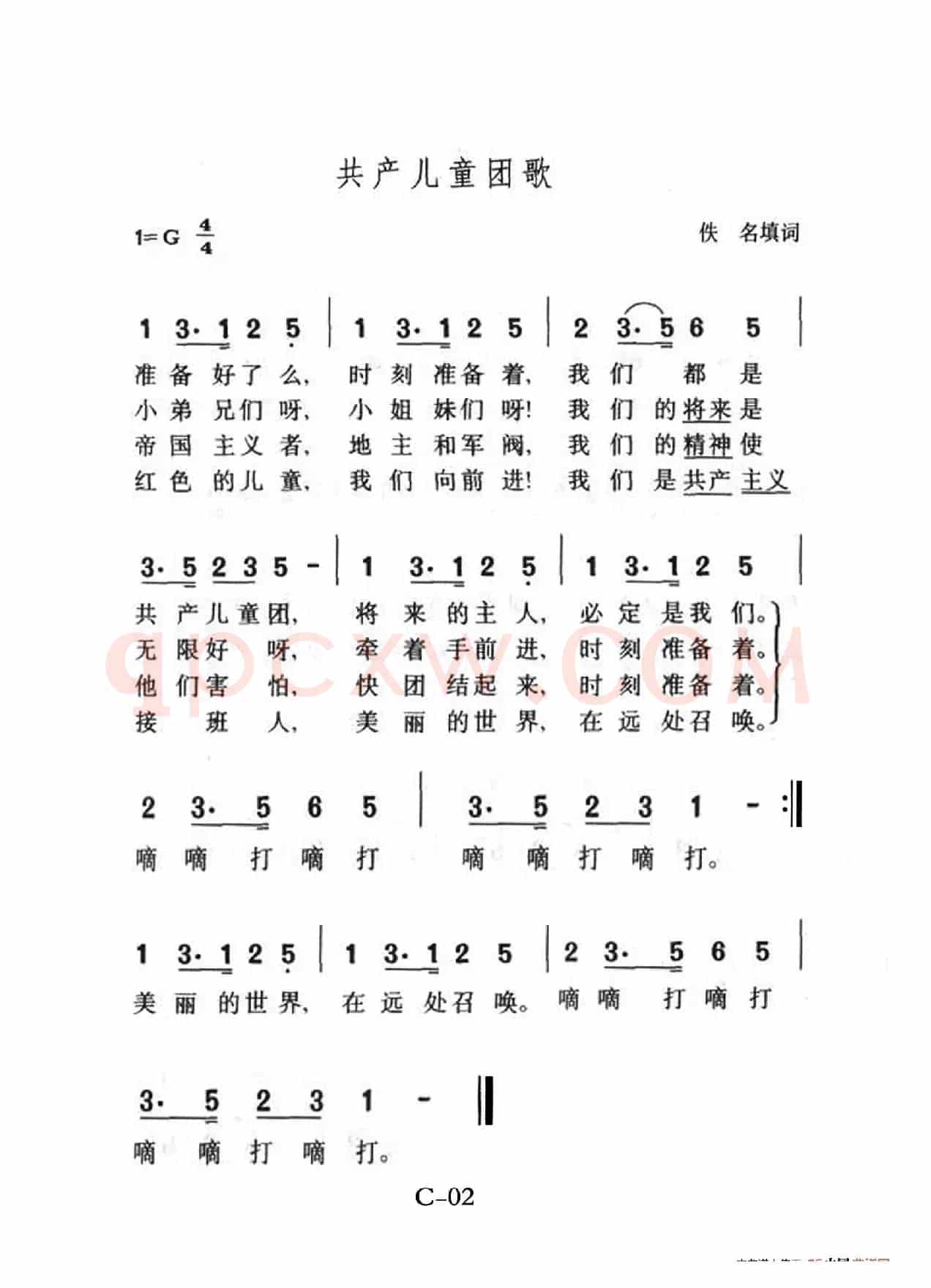 共产儿童团歌（老人适用）