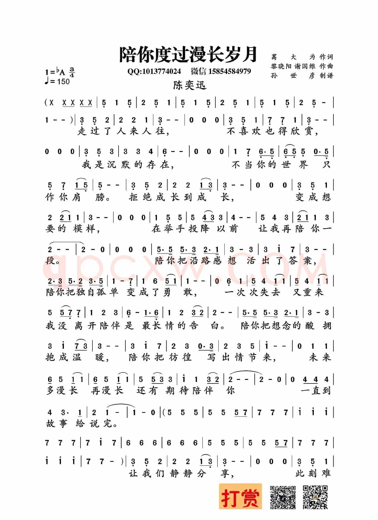 陪你度过漫长岁月(葛大为词 黎晓阳 谢国维曲)