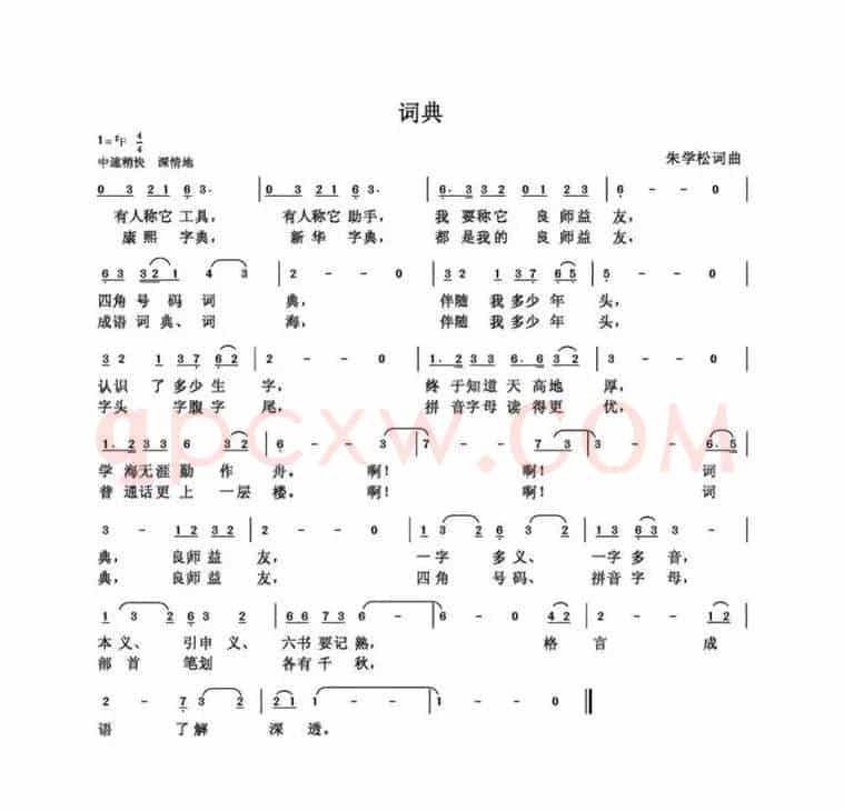 朱国鑫（朱学松）创作歌曲54首（第三部分18首）