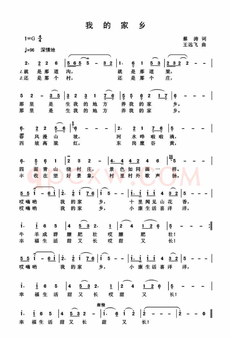 我的家乡 （蔡涛词 王远飞曲）