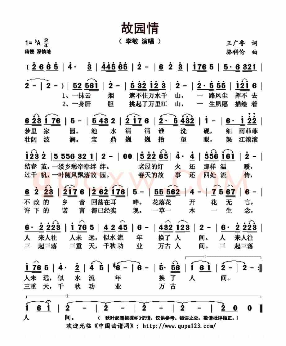 故园情（王广鲁词 骆科伦曲）