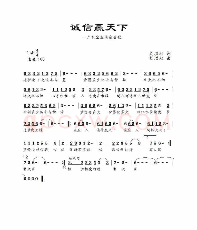 诚信赢天下(张爱民演唱)