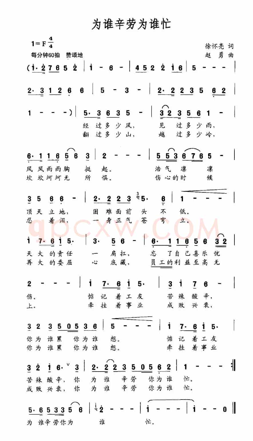 为谁辛劳为谁忙