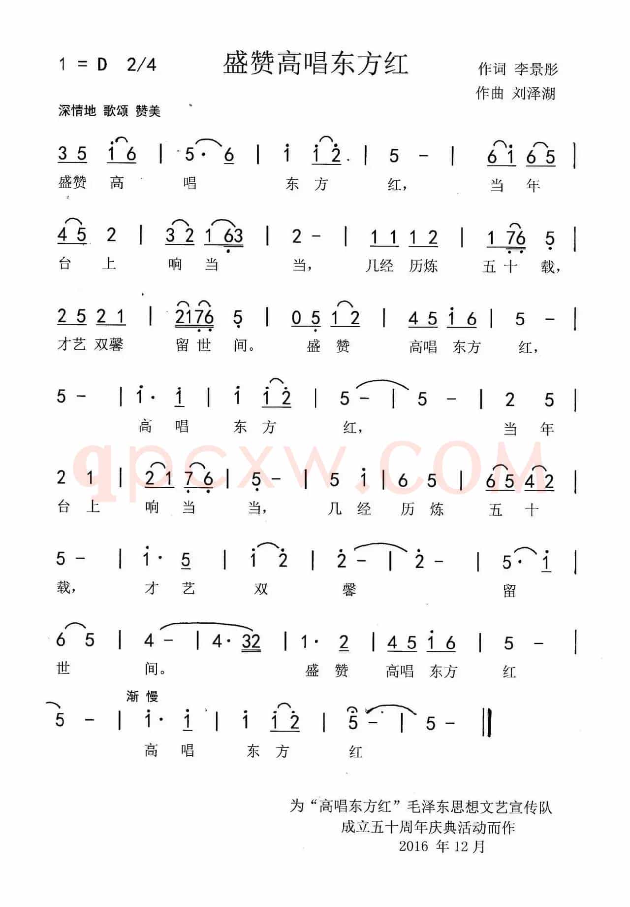 盛赞高唱东方红