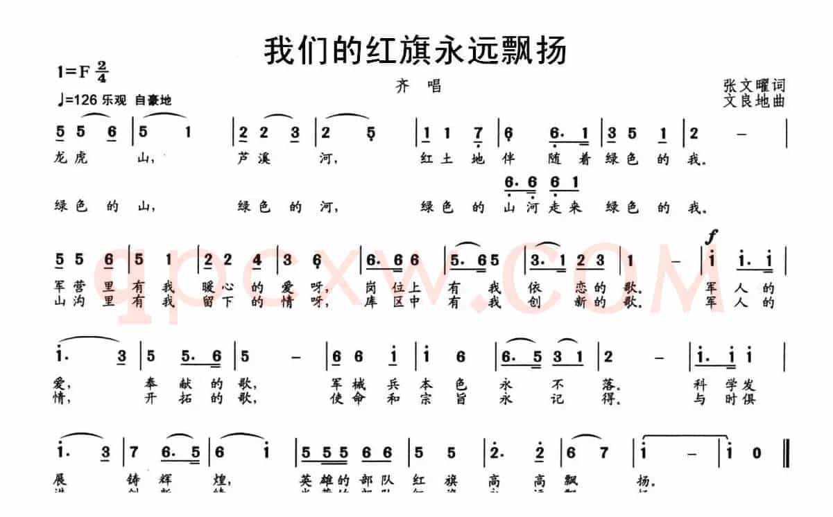 我们的红旗永远飘扬