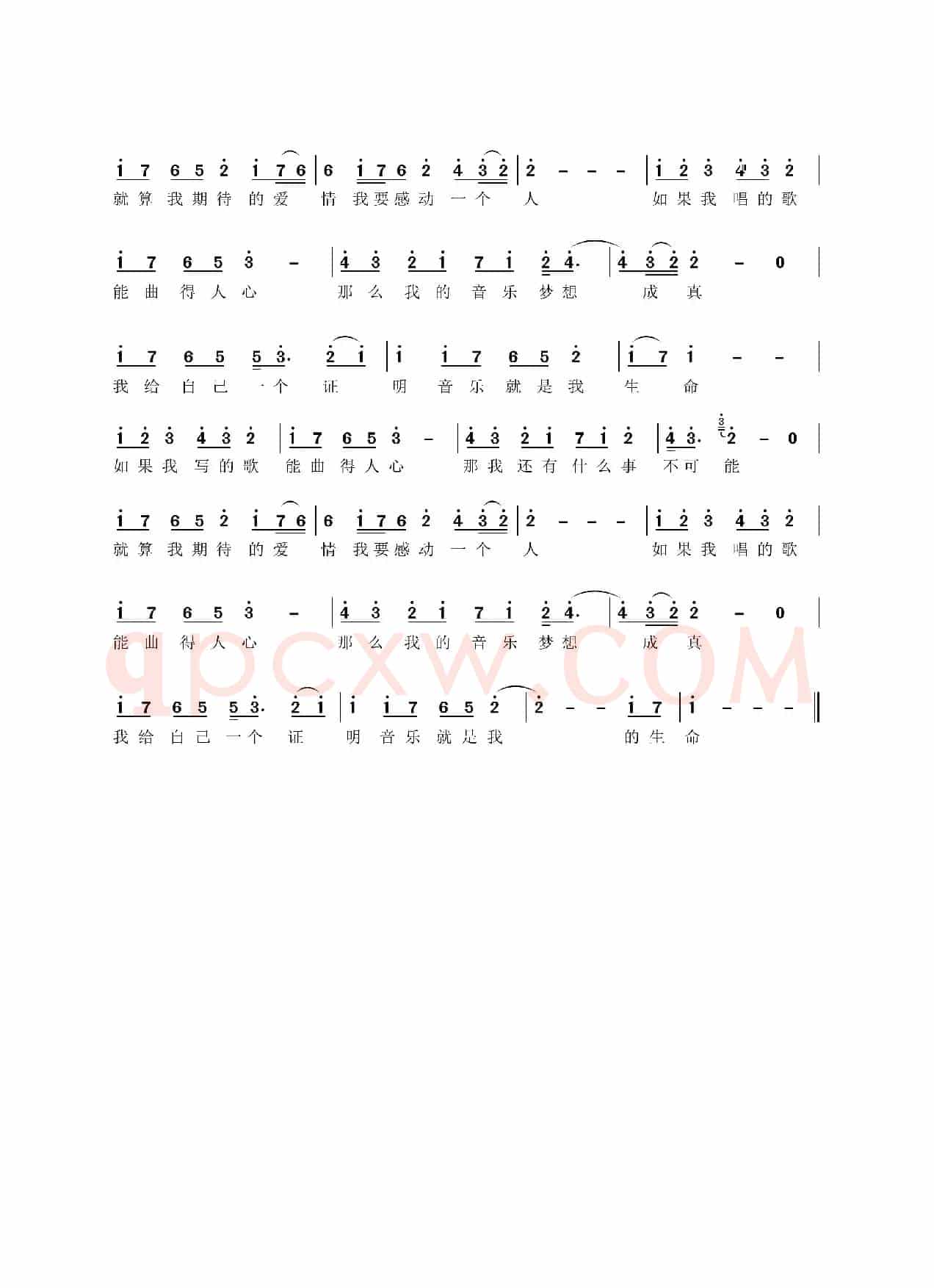 曲得人心（肖矿词曲）
