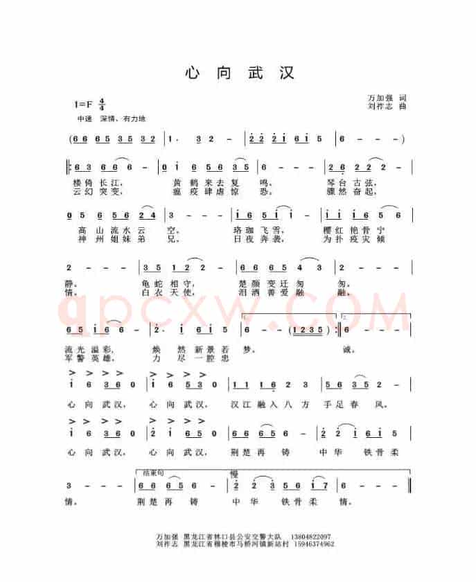 心向武汉（万加强词 刘祚志曲）