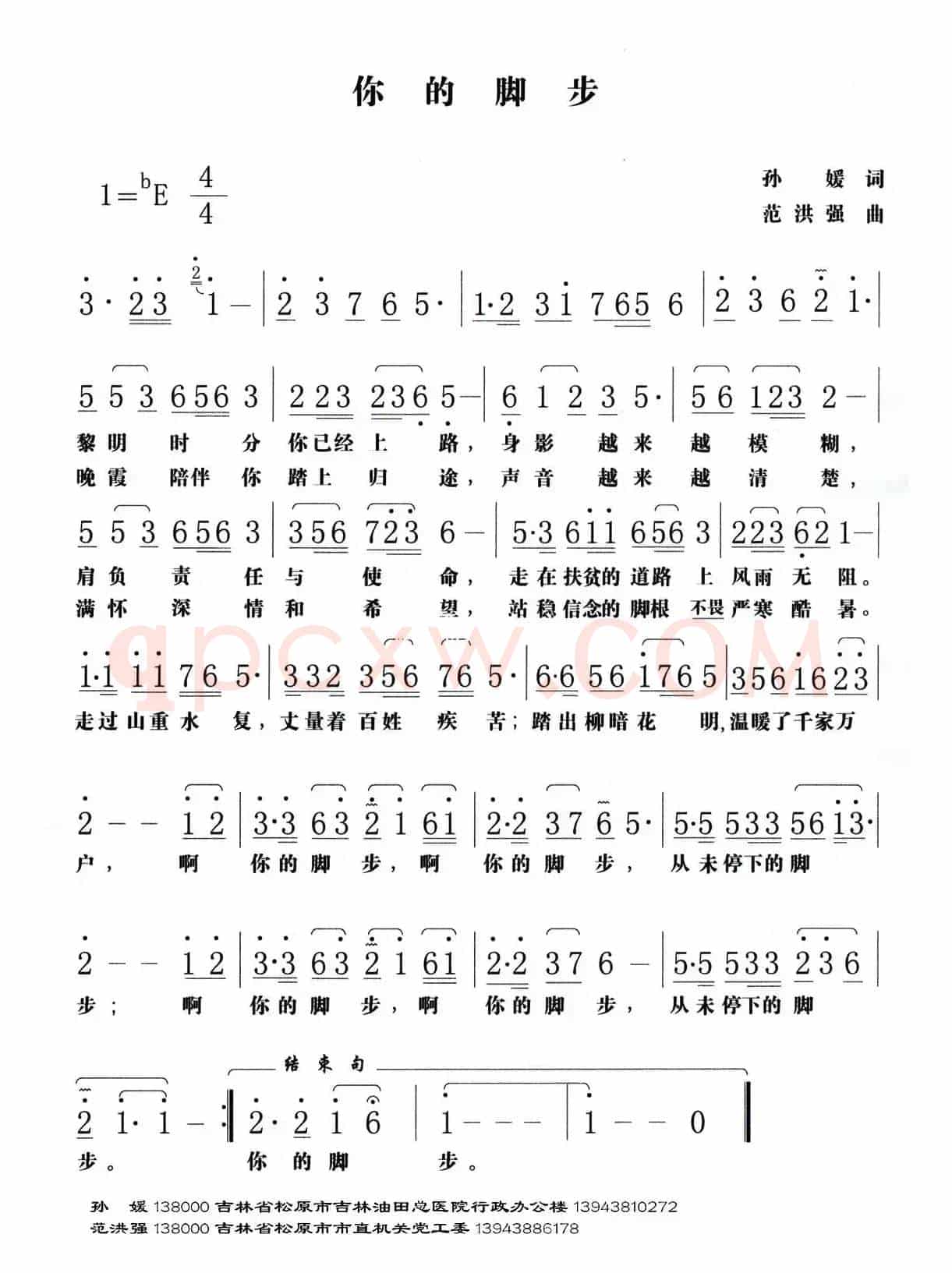 你的脚步（孙媛词 范洪强曲）