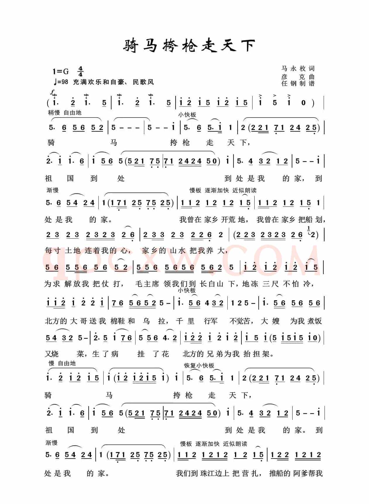 军旅歌曲100首：骑马挎枪走天下