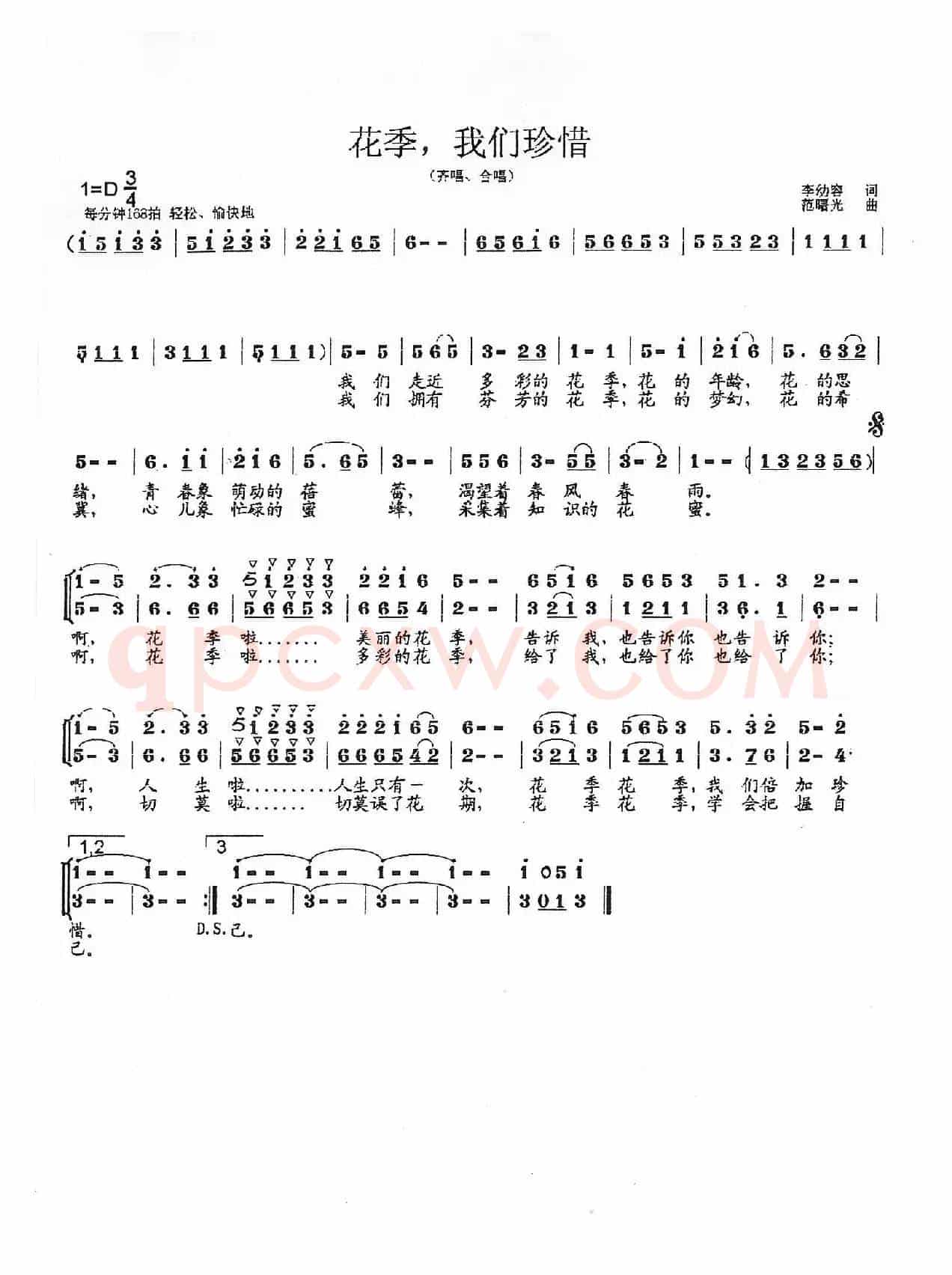 花季，我们珍惜（少儿歌曲）