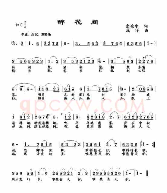 醉花间