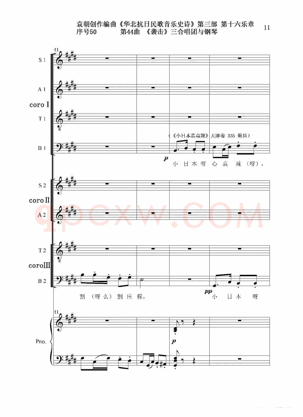 序号50第44曲《袭击》三合唱团与钢琴