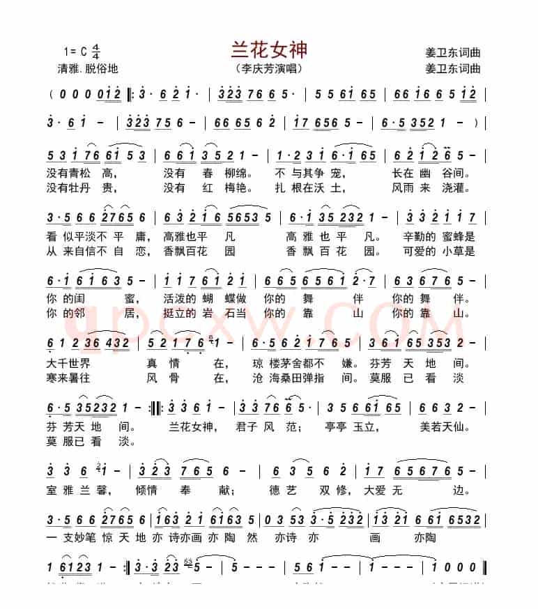 兰花女神