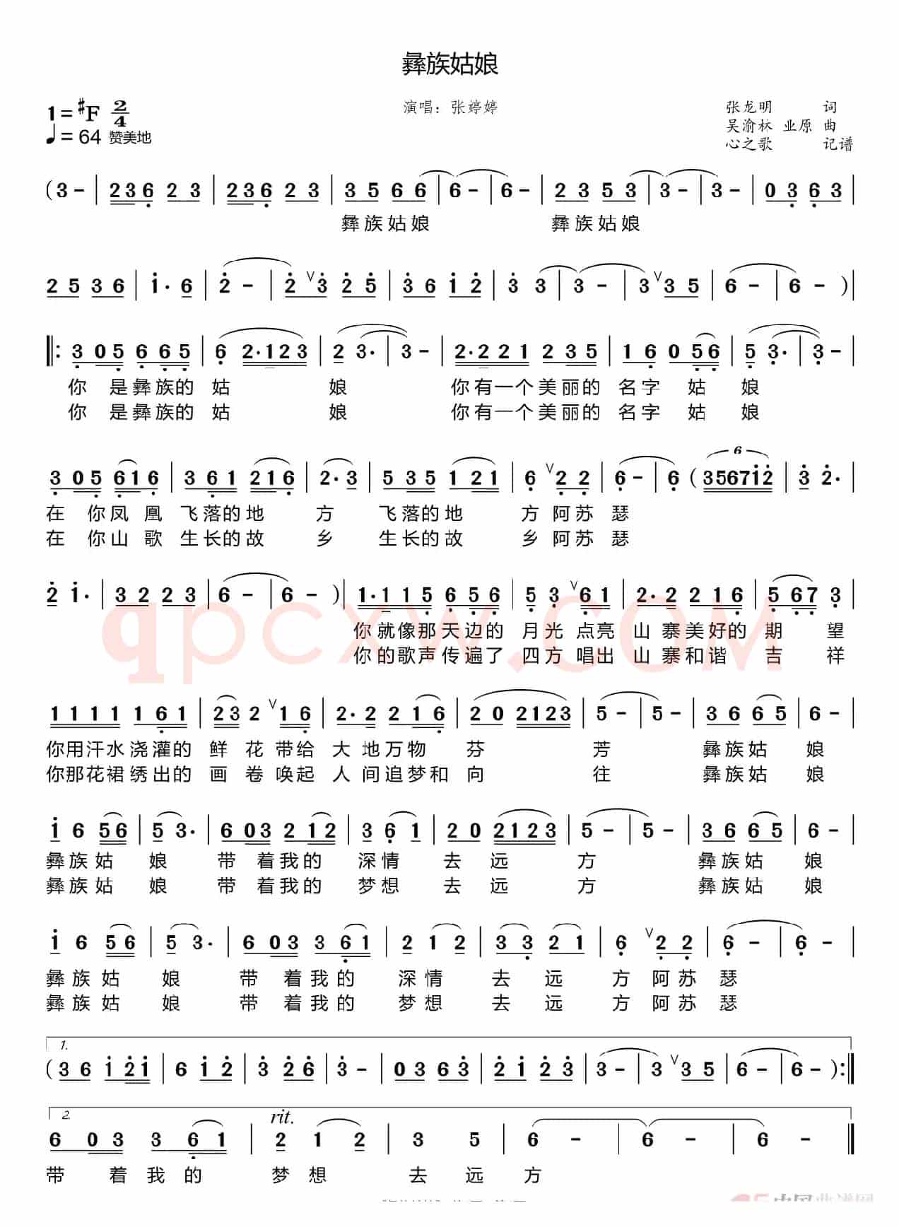 彝族姑娘（张婷婷）
