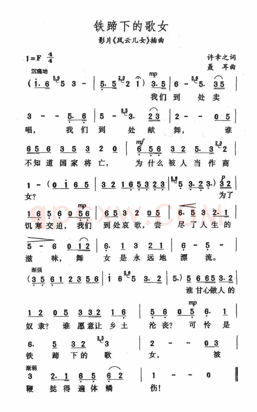 铁蹄下的歌女(电影《风云儿女》插曲)