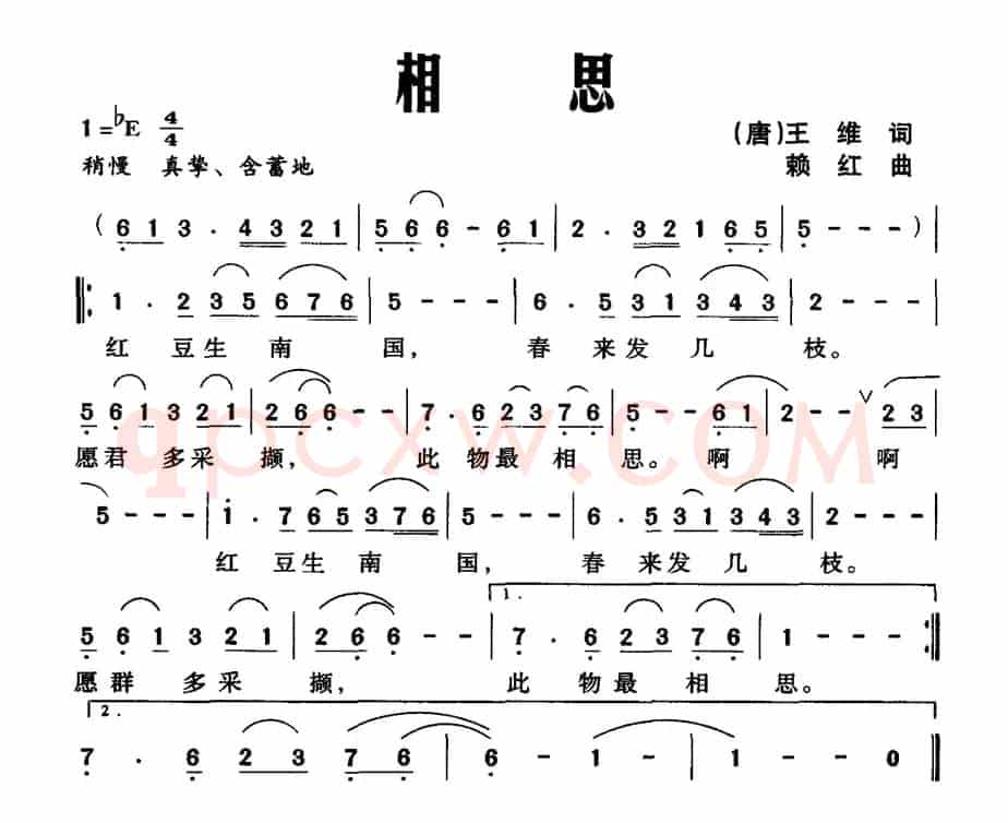 相思（[唐]王维词 赖红曲）
