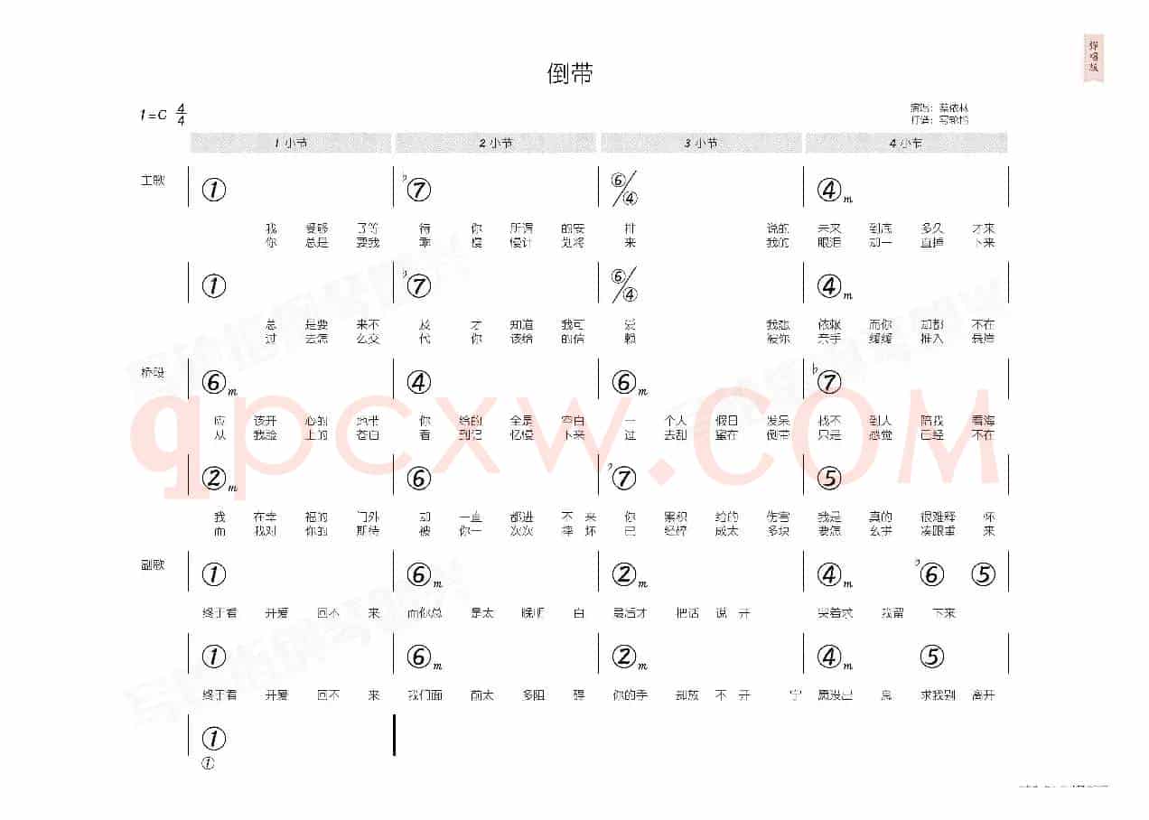 倒带（简和谱）