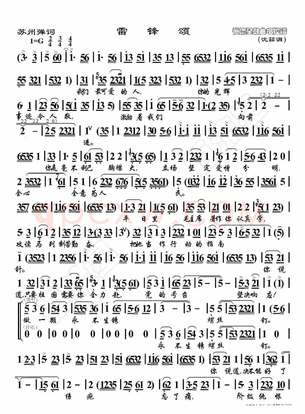 苏州弹词·雷锋颂（鼓曲演唱谱）