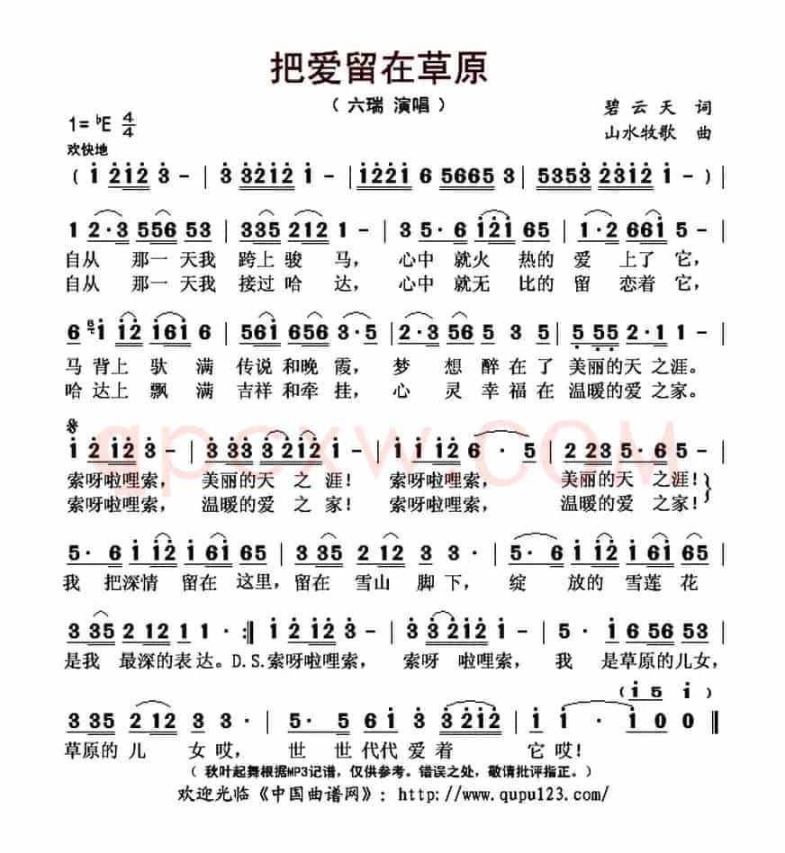 把爱留在草原(碧云天词 山水牧歌曲)