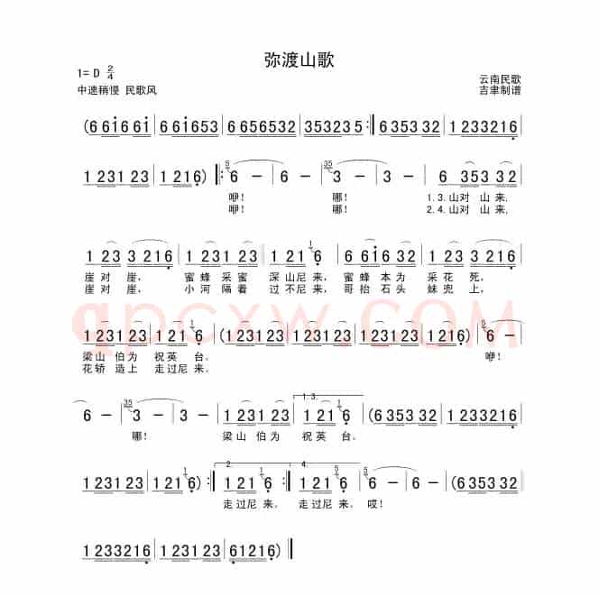 弥渡山歌（云南山歌）（6个版本）