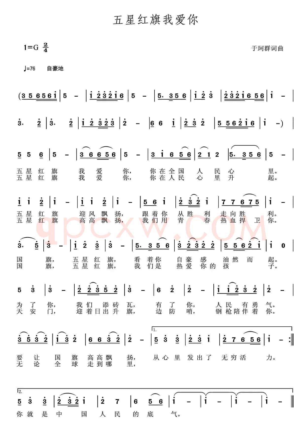 五星红旗我爱你（于珂群 词曲）