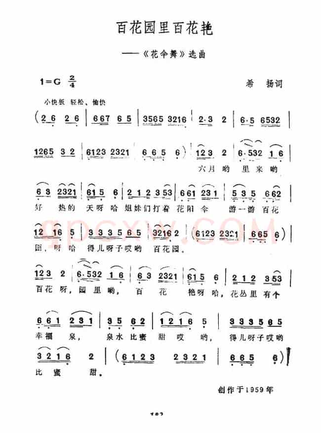 百花园里百花艳（《花伞舞》选曲）