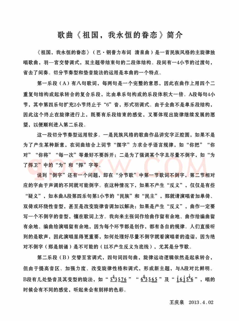 祖国，我永恒的眷恋（巴·钢普力布词 清泉曲）