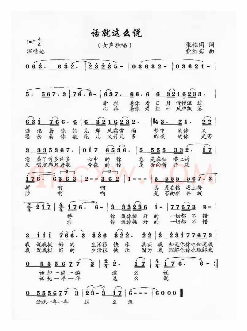 话就这么说（张枚同词 党红岩曲）