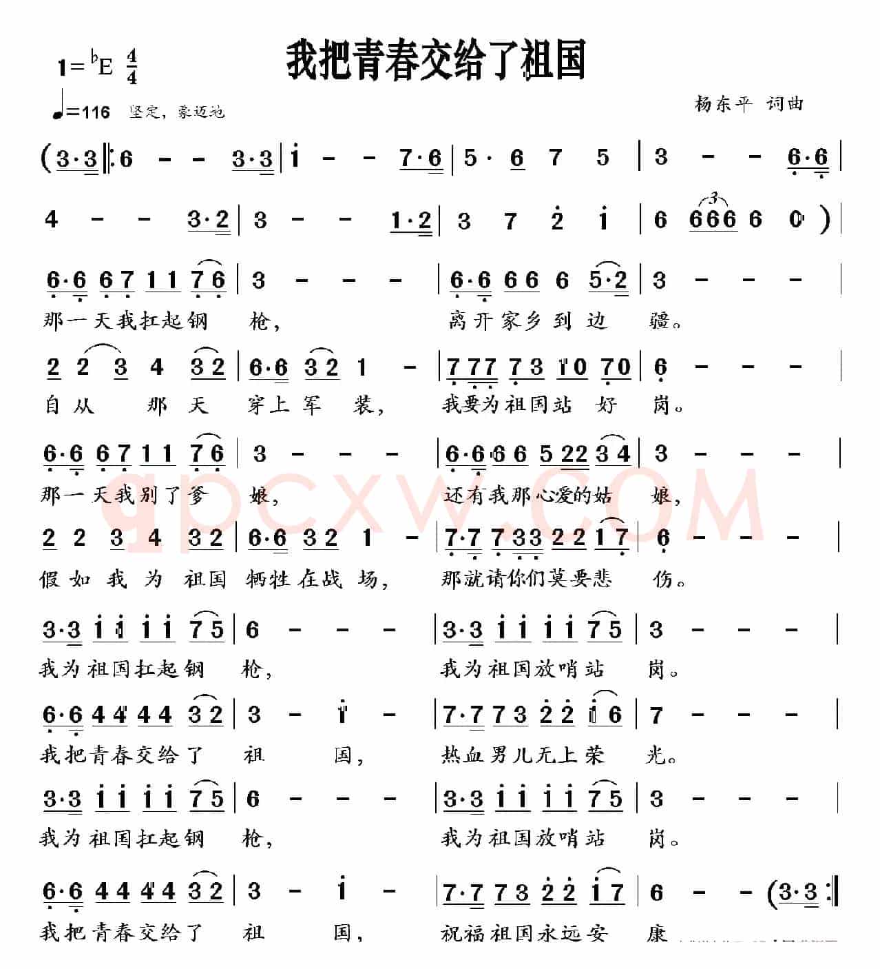 我把青春交给了祖国