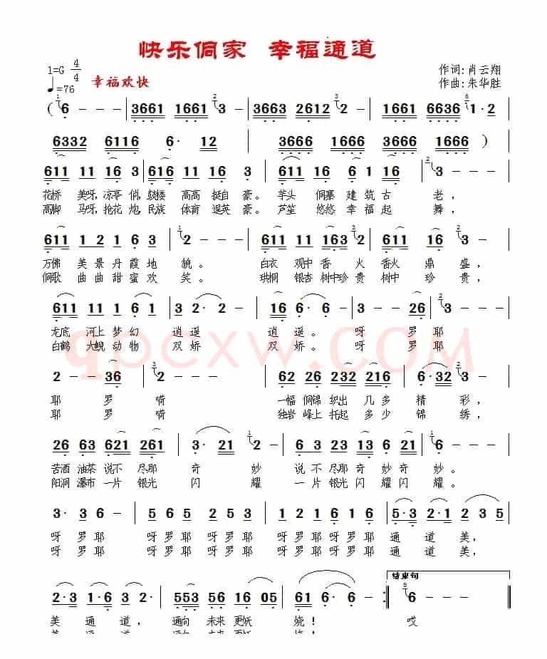 快乐侗家 幸福通道