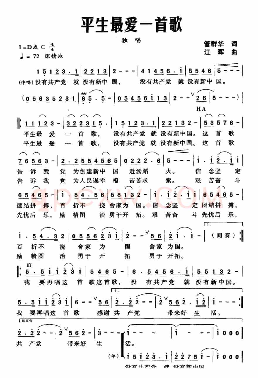 平生最爱一首歌（管群华词 江晖曲）