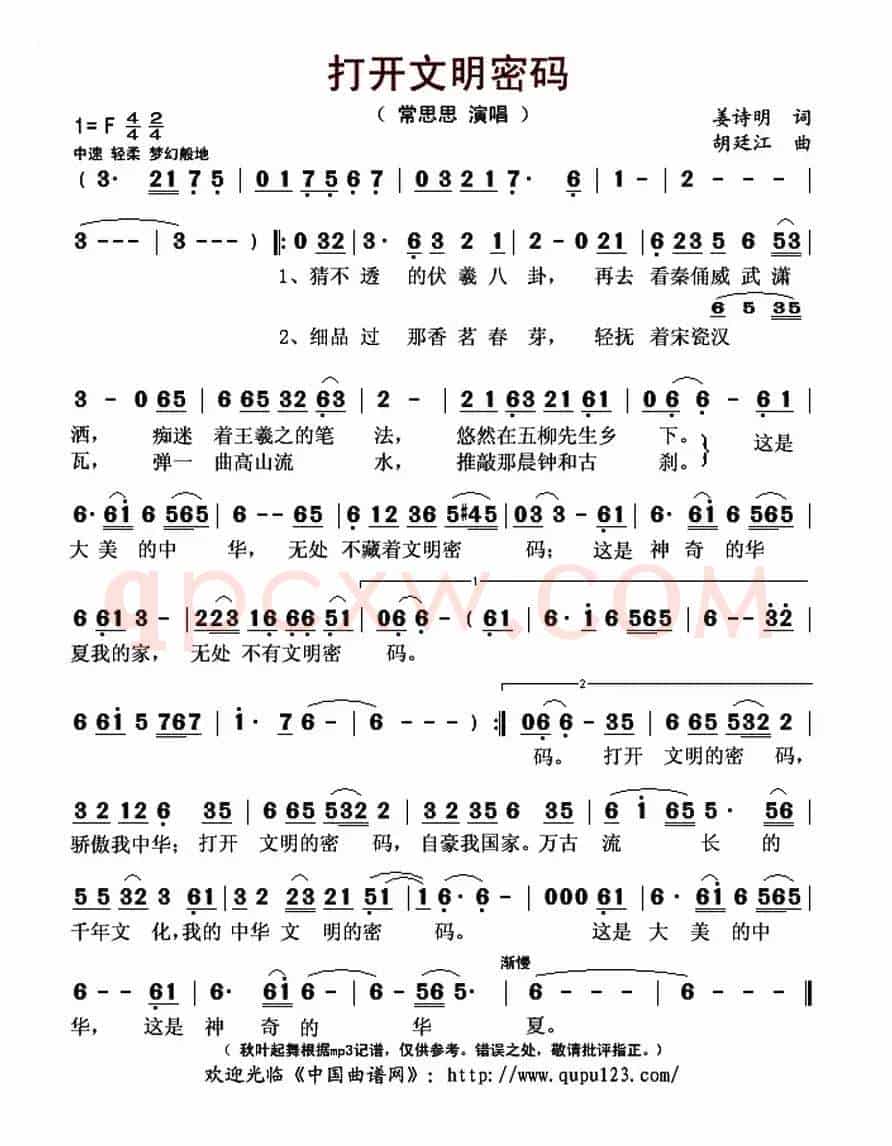打开文明密码