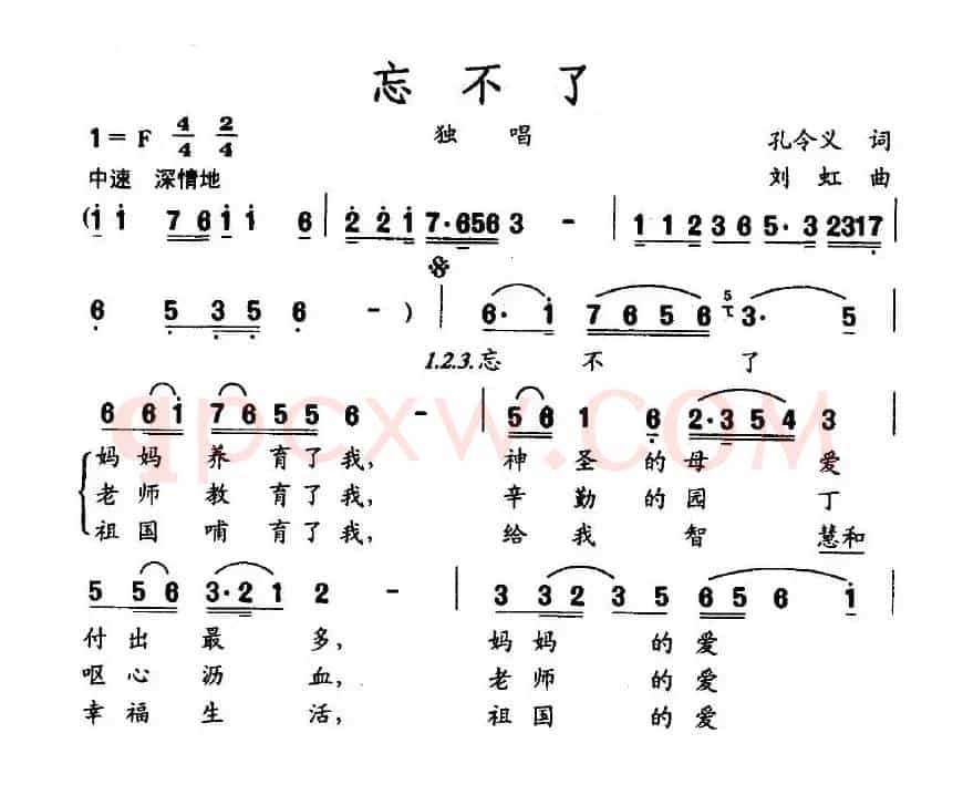 忘不了（孙令义词 刘虹曲）