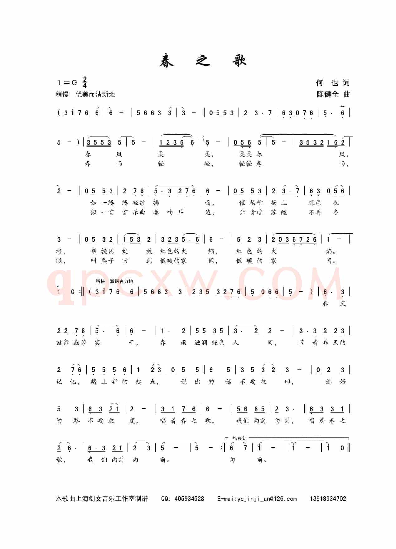 春之歌(何也词 陈建全曲)