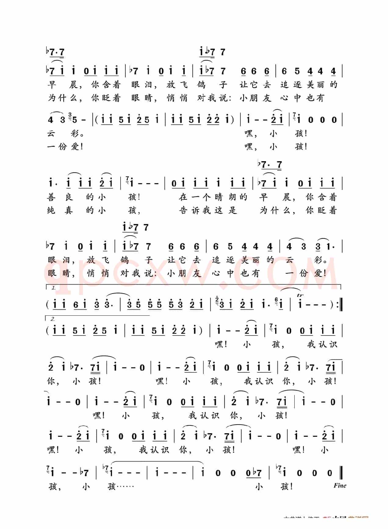 我认识你，小孩（嘿！小孩）