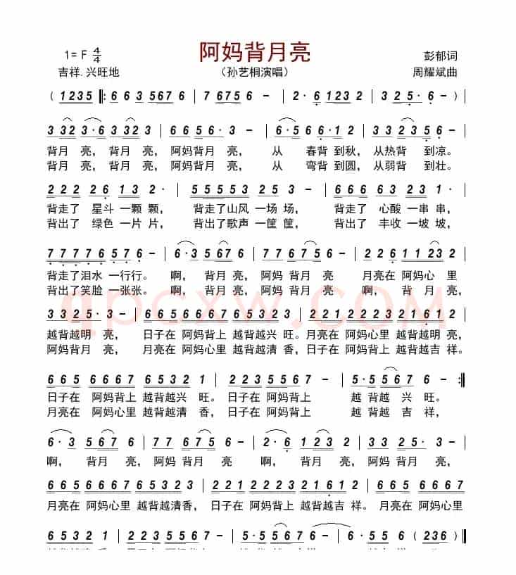 阿妈背月亮     