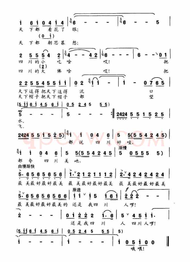 听我把四川给你吹一吹