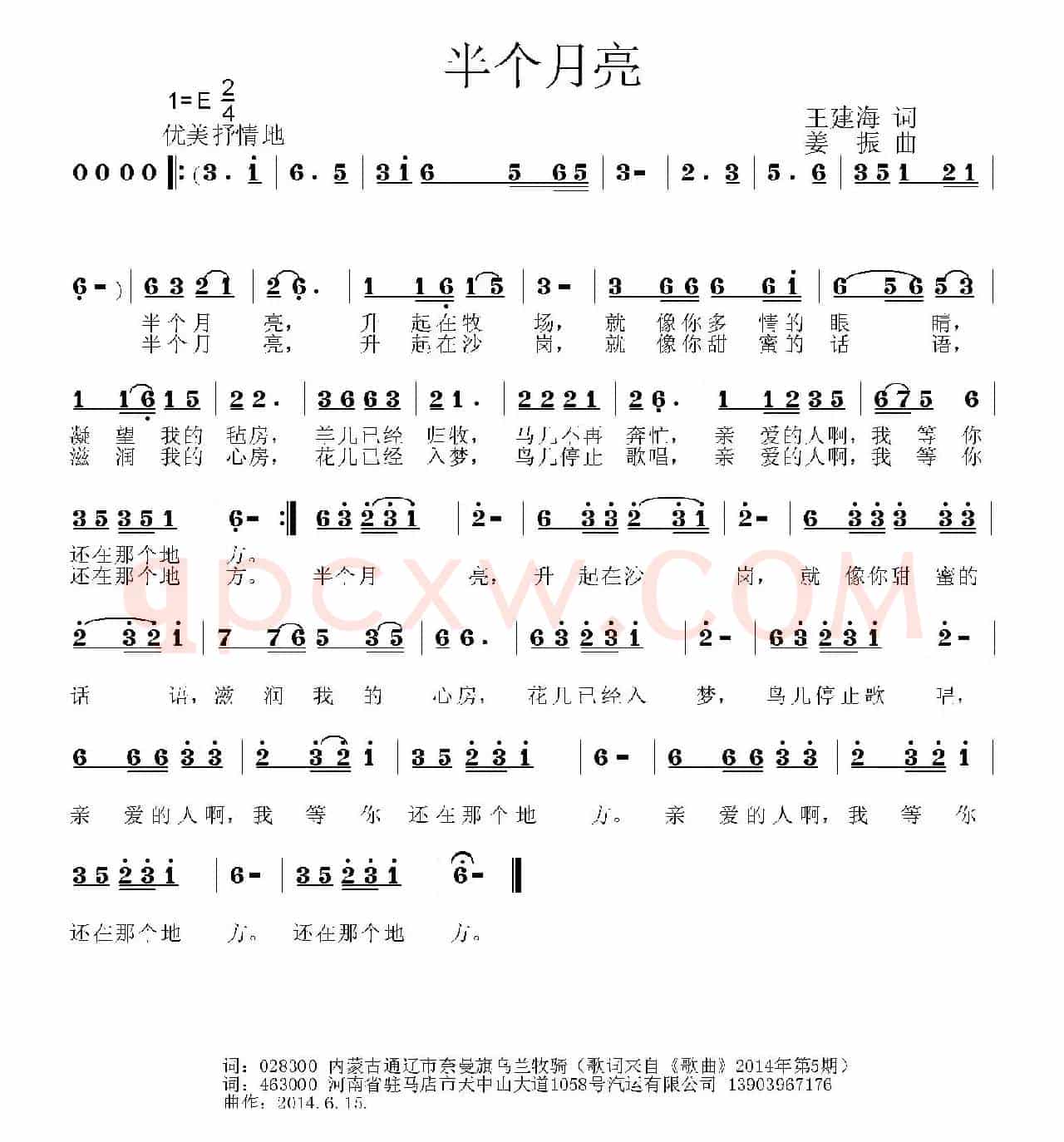 半个月亮（王建海词 姜振曲）
