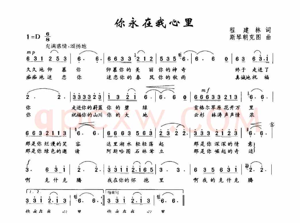 你永在我心里（程建林词 斯琴朝克图曲）