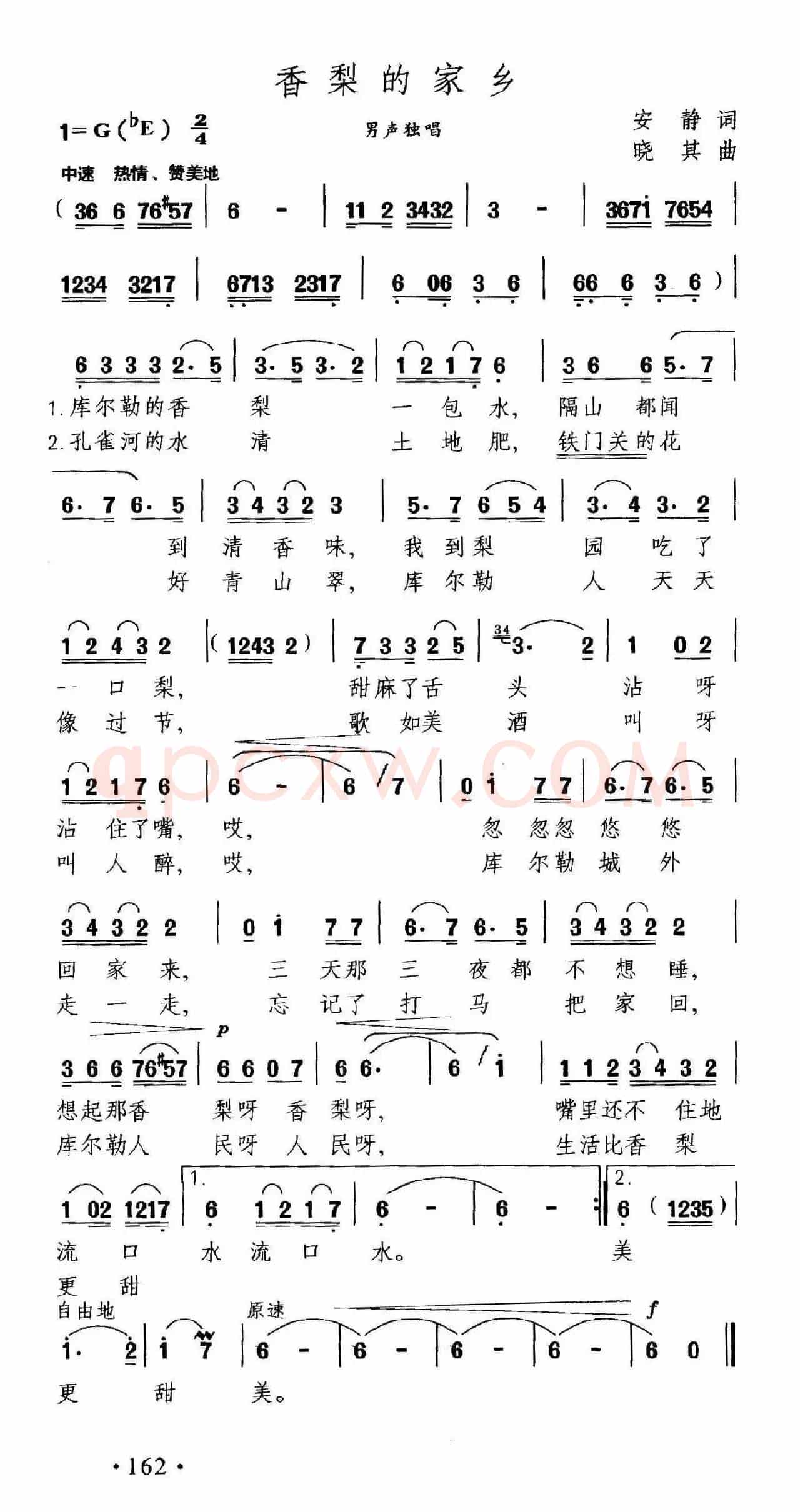 香梨的家乡