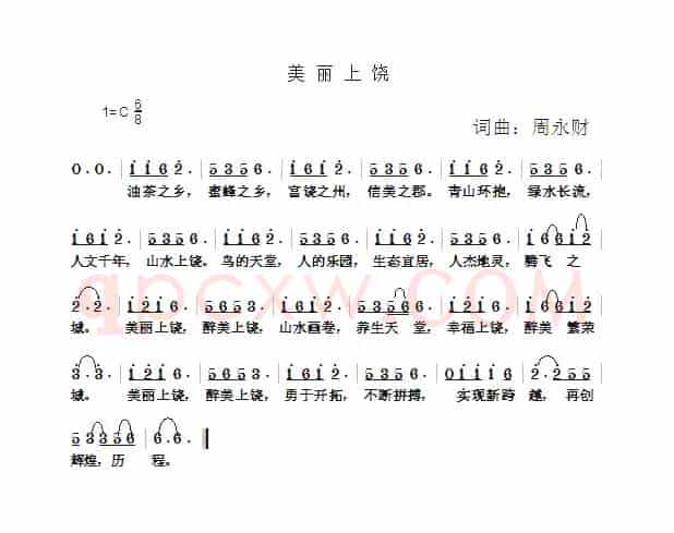 美丽上饶