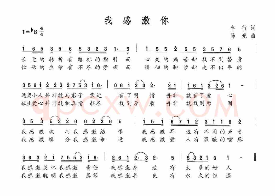 我感激你