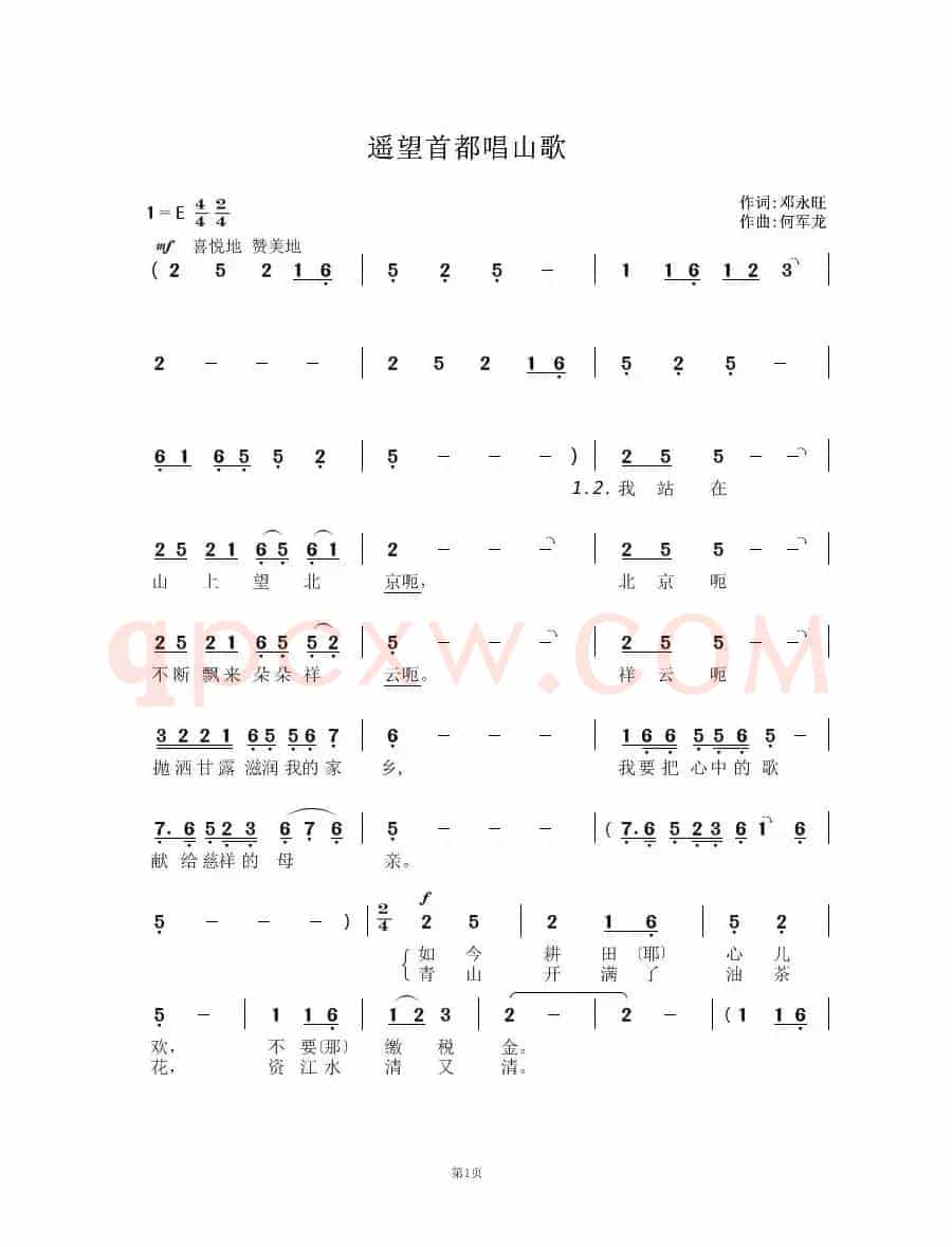 遥望首都唱山歌