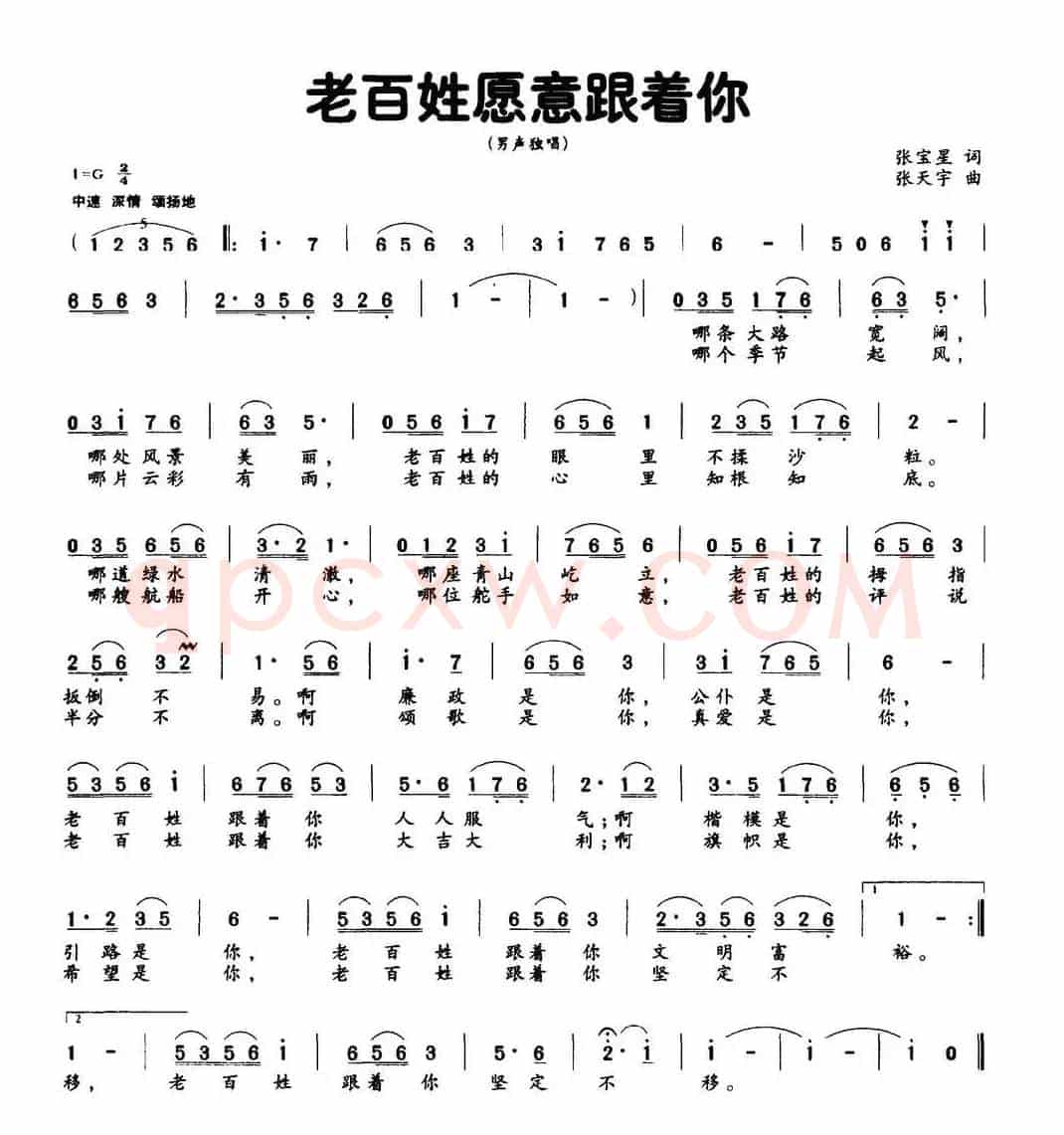 老百姓愿意跟着你