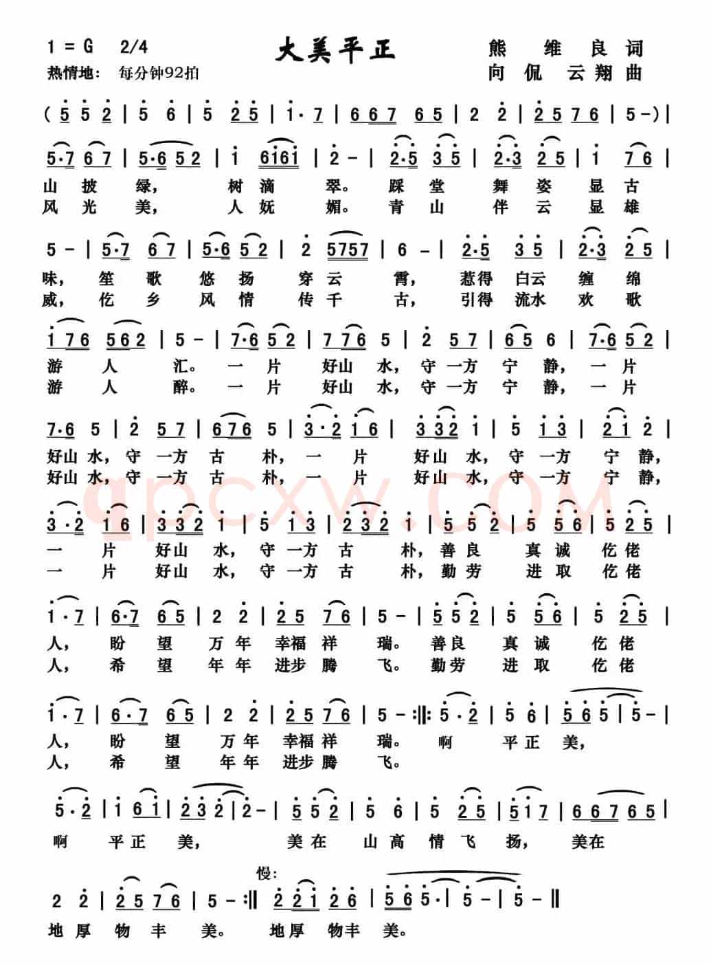 大美平正